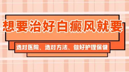 大学毕业生严防白癜风：守护健康，从了解开始”