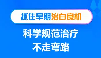 白癜风的病情发展与治疗全解析