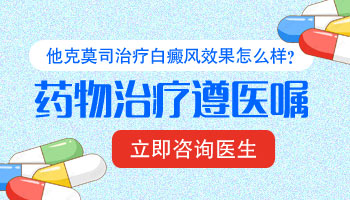 探究白癜风患处发红的原因，你了解多少？