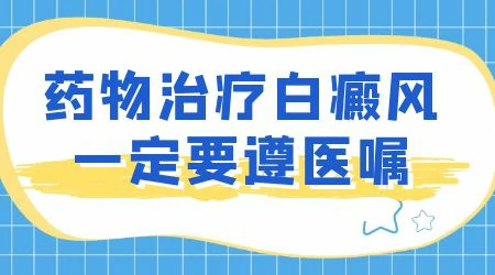 照光治疗儿童白癜风好转症状表现详解