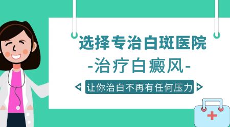 女性面部白癜风，如何加速恢复美丽肌肤？