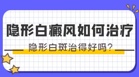 男性白癜风发病有哪些症状？”