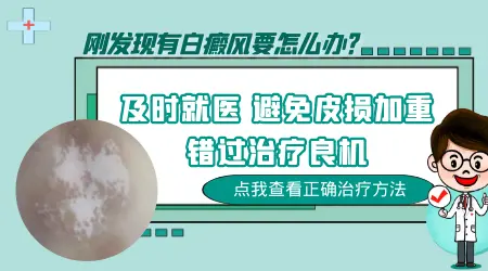 秋季女性如何应对毛囊性白癜风？