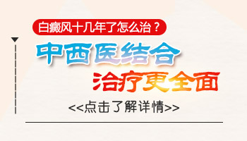 孩子白癜风发展期，如何科学进行308激光治疗？”