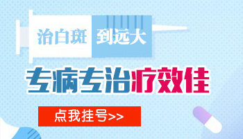 如何治疗儿童白癜风效果好能治好？”