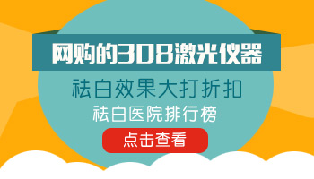 儿童白斑激光治疗费用一次多少？专科医院详解