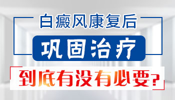 孩子眼部白斑，适合直接用308激光治疗吗？”