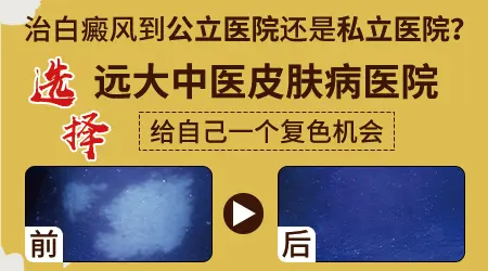 儿童手臂初现白癜风，治愈希望大吗？