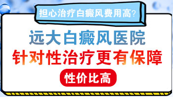 男性发展期白癜风该如何用药控制