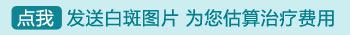 胳膊上有一小块白斑影响怀孕吗？”