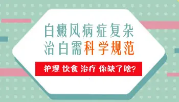 阴茎白癜风好治疗吗？”