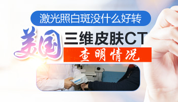 小儿白癜风治疗期，这些细心呵护的要点不能少”