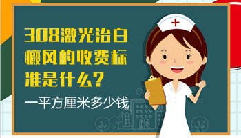 孩子身上的白斑，Wood灯能帮忙检测吗？