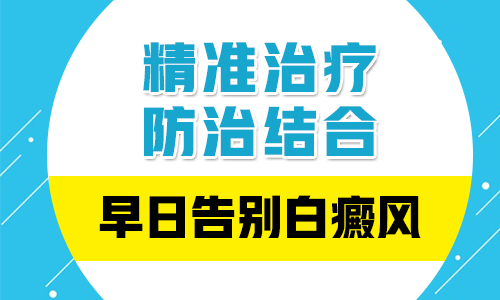 男性白癜风发病有哪些症状？