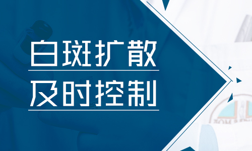 儿童下巴患白癜风注射补骨脂效果好吗？