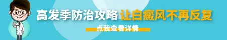 孩子胳膊上长白点，家长必看的原因解析”