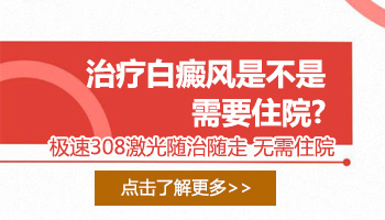 女性胸部小片白癜风，哪些治疗方法真有效？”