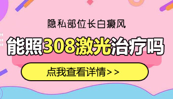 女孩面部白癜风早期，如何温柔应对与治疗？”