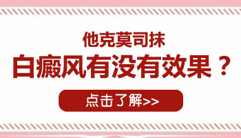 女性生孩子会让白癜风扩散吗？”