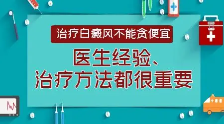 儿童白癜风，治愈之路在何方？”