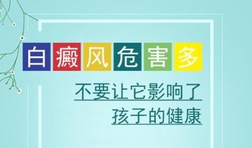 孕妇白癜风患者，这些药物需谨慎避开！”