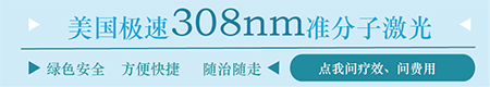 6岁宝宝头皮上白癜风需照几次308光治疗？