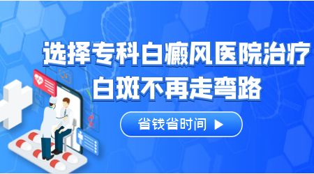 孩子患上白癜风，真的能治好吗？”