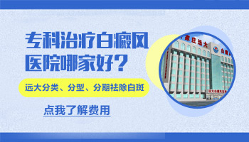 男人白斑怎么治疗？皮肤上长白斑是什么？