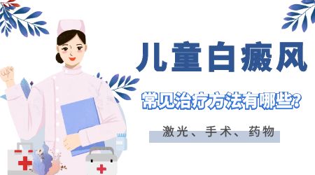 孕期得了白癜风生完孩子多久治疗比较好？