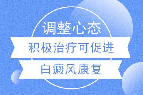 小孩白癜风，家长如何科学调理助恢复？”