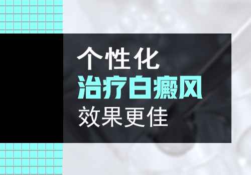 308激光治疗白癜风：持续治疗的考量与预期恢复时间