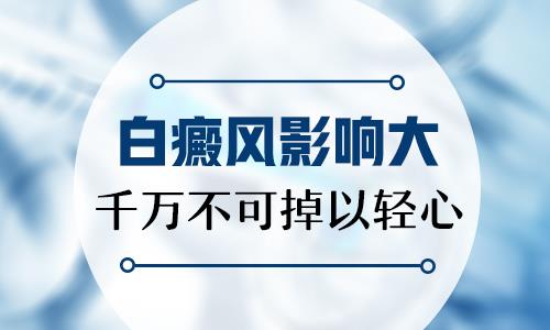 怀孕会引起白癜风复发吗？”