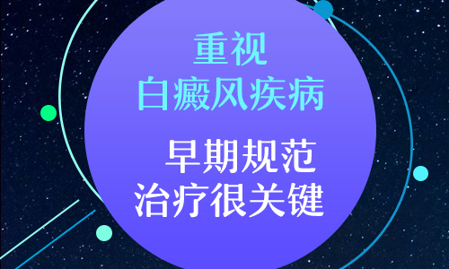 儿童白斑病初期有哪些明显表现？