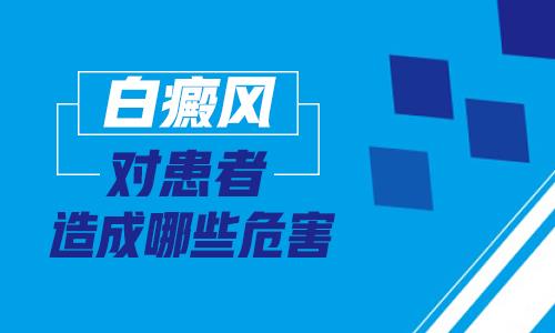 秋季来临，女性白癜风患者需关注的几大注意事项”