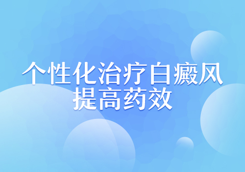 孩子的嘴角出现了不明原因的白斑会是白癜风吗”