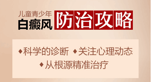 如何有效辅助改善儿童白癜风状况