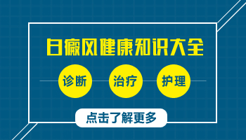 腰部长黄豆大白癜风去张家口哪看比较好”