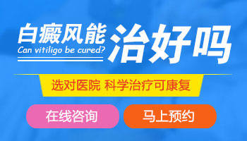 身上的白斑扩散3年了照308激光多久能好转