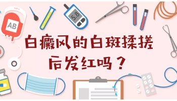 白癜风白点图