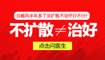 拳头大白癜风在扩散面积一直变大怎样控制