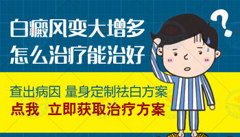 45岁头部有白斑用伍德灯照一次多少钱”