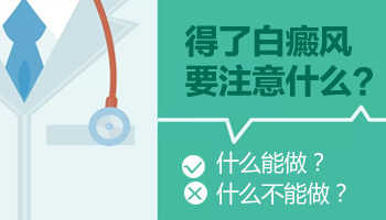 河北白癜风白斑白点图