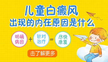 白癜风稳定期怀孕是否会遗传的解析”