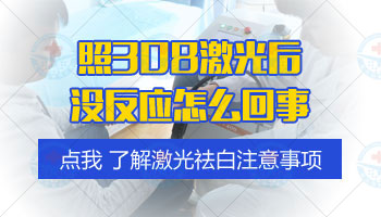 8岁孩子手背有块白斑照308激光能控制住白白不发展吗