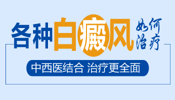 大面积进展期白癜风照308激光3次不见好怎么办