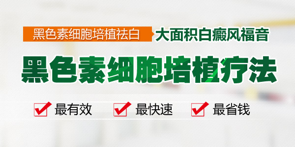 身上的白斑在变大照进口308激光能治疗好吗