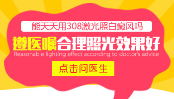 4周岁宝宝手上有白斑照308激光康复率真的高吗，如何治疗的