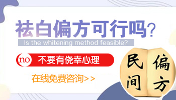 身上的白斑扩散3年了怎么治疗好的快