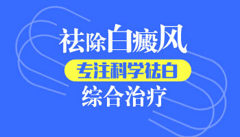 大面积进展期白癜风照UVB能治得好吗