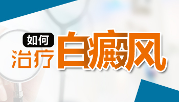 扩散中的白癜风不治疗会扩散到全身吗